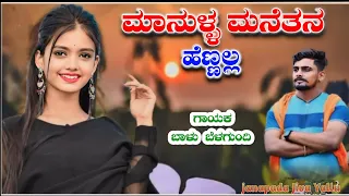 Balu belgundi new songs janapada song Kannada new trending song Kannada janapada