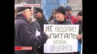 У Дніпропетровську мітингували проти передачі військового шпиталю російському банку