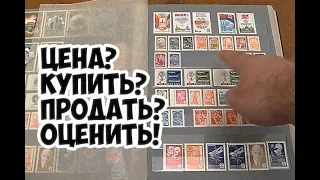 Сколько стоят почтовые марки на аукционе? Не верю своим глазам