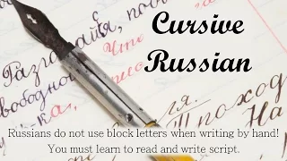 Basic Russian 1: Cursive Russian