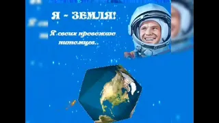 видео- открытка  " С Днём Космонавтики"