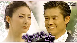 [Beautiful Days] 💑We are really getting married💑│ Episode 22