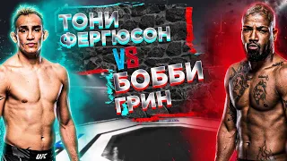 UFC 291: Тони Фергюсон VS Бобби Грин прогноз | аналитика мма | MMA REVIEW