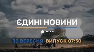 Новини Вікна СТБ. Випуск від 30.09.2022 (07:30)