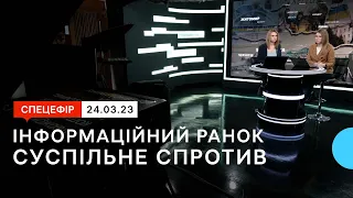 Контрнаступ під Бахмутом, літній час, комендантська година в Херсоні | Суспільне Спротив | 24.03.23