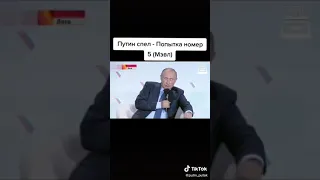 Путин спел песню Попытка номер 5 (Мвэл)