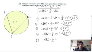 №653. Найдите вписанный угол ABC, если дуга АС, на которую он опирается, равна: а) 48°; б) 57°