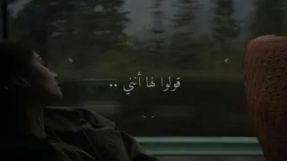 قولوا لها انني لازلت أهواها - Kolo Laha