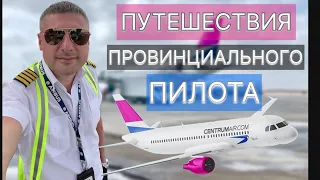 ПУТЕШЕСТВУЕМ на САМОЛЕТЕ Airbus-320 (САУДОВСКАЯ АРАВИЯ)