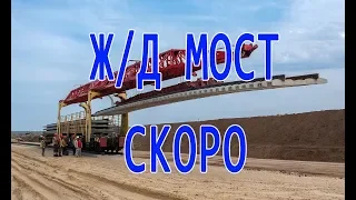 29 пар поездов в сутки будет ходить по Крымскому мосту уже через год
