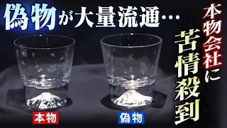 Many are Deceived by Mass Distribution of Chinese-made Counterfeit Mt.Fuji Glasses.