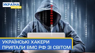 ГУР: Українські хакери ефектно привітали ВМС РФ зі святом, тепер мають інформацію про командирів