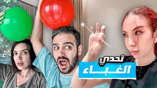 تحدي الغباء مع شهد🧠… الخسران يتعاقب بقوووة😱