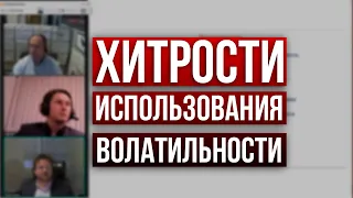 Сезонность рынка. Хитрости использования волатильности. Фрагмент вебинара Дениса Стукалина