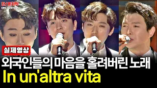 "목소리 하나로 외국인들을 홀려버린 역대급 영상" 『포레스텔라 Forestella-In un'altra vita '또 다른 삶에서'』해외반응x리액션