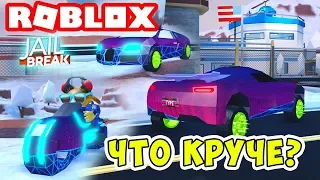 ЧТО КРУЧЕ В РОБЛОКС ДЖЕЙЛБРЕЙК? Побег из Тюрьмы в Роблокс / Roblox Jailbreak Котик Игроман