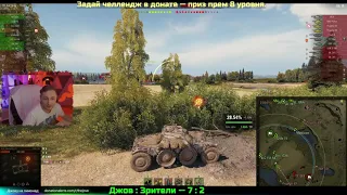 Лучший союзник World of Tanks. Челлендж на 5к засвета. Джов