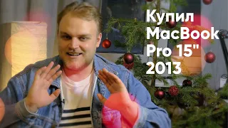 Купил MacBook Pro 15" 2013 (первый взгляд)