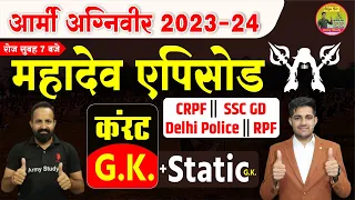 Daily Current GK 2023 || Static GK || Army + MES || Dheli Police | BSF | RPF || Army Study Classes