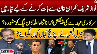 Nawaz Sharif is Ready to Talk to Imran Khan - Rana Sanaullah Big Statement - Hamid Mir