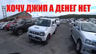 ХОЧУ ДЖИП А ДЕНЕГ НЕТ АВТОРЫНОК ЗЕЛЕНЫЙ УГОЛ