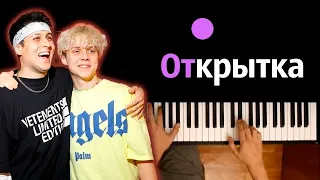 Ваня Дмитриенко, Хабиб - Открытка ● караоке | PIANO_KARAOKE ● ᴴᴰ + НОТЫ & MIDI