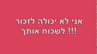 shakira ft. rihanna - can't remember to forget you (מתורגם לעברית)
