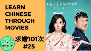 269 Learn Chinese Through Movies《求婚101次》Say Yes! #25 Ye Xun and Huang Da Went to a Party