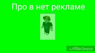 Дракоша Тоша сон: Нуб против Про