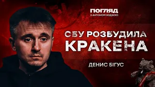 Бігус: скандал з СБУ, «розіпʼятий» бобер, історії з війни // ПОГЛЯД З ХОДЗОЮ