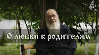 О любви к родителям