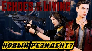 Echoes of the Living Demo  Полное прохождение на русском