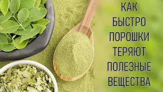 Как приготовить порошок из целебных трав? Как хранить порошки из растений?