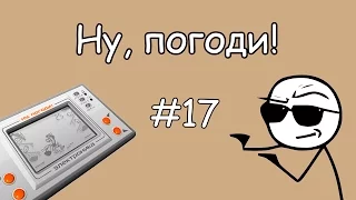 Coub лучшее #17 Ну,погоди! / Приколы В Coub'е