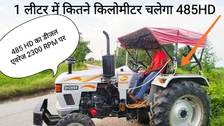 1लीटर डीजल में कितने किलोमीटर चलेगा EICHER 485 HD /Tractor diesel Averaje testing video | EICHER 485