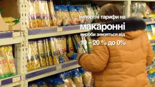 Мита - як Metro Cash & Carry знижуватиме ціни та мито в рамках Зони Вільної Торгівлі