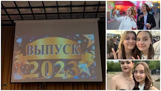 Влог #3: Выпускной 2023 в Парке Горького!