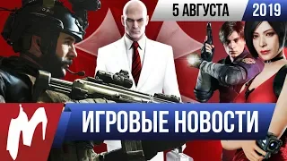 Игромания! ИГРОВЫЕ НОВОСТИ, 5 августа (Hitman 3, Resident Evil, CoD: Modern Warfare, PlayStation 5)