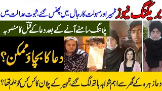 Dua Zehra | Dua e Zehra | Dua Zehra Update | Dua Video Pics | Dua Zehra Interview | Dua Zehra Case