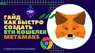 Гайд как создать эфириум адрес и кошелёк, Расширение Metamask для браузера