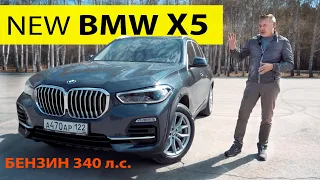 Новый BMW X5 G05 почти как Х7 - ТЕСТ ДРАЙВ и обзор Александра Михельсона