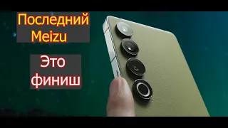 Meizu 21 Pro Последний смартфон компании