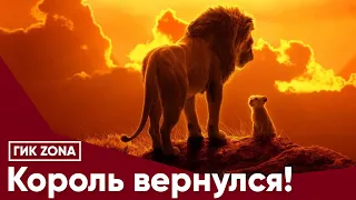 Король вернулся!