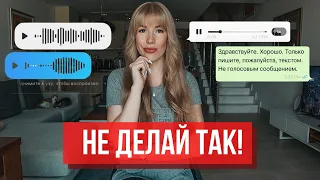 Голосовые сообщения БЕСЯТ? Что, кому и когда НЕЛЬЗЯ отправлять в войсах? (этикет аудио сообщений)