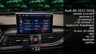 Audi A6 C7 2010-2018  замена монитора  6.5 на 9 дюймов с новым процессором Qualcomm