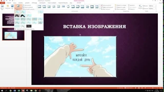 Редактирование изображения в PowerPoint