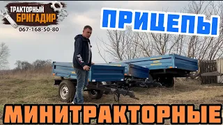 ПРИЦЕП НА МИНИТРАКТОР 👍