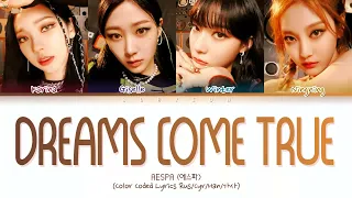 aespa (에스파) 'Dreams Come True' (Color Coded Lyrics Rus/Cyr/Han/가사)