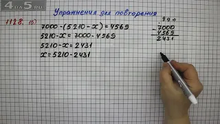 Упражнение № 1128 (Вариант 15) – Математика 5 класс – Мерзляк А.Г., Полонский В.Б., Якир М.С.