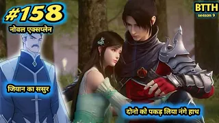 part 158 ) Btth noval explain episode 158 - Battle Through The Heavens - नंगे हाथ पकड़ लिया जियान को